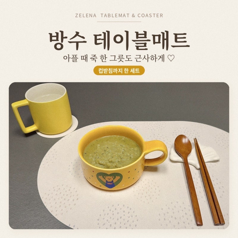 제레나 방수테이블매트 컵받침까지 오는 식탁매트 사용 후기