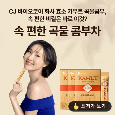 CJ 바이오코어 화사 효소 카무트 곡물콤부, 속 편한 비결은 바로 이것?