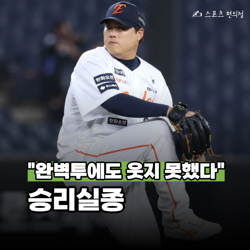 한화 류현진 역대 7번째 1600K, 6이닝 무실점했는데... "10승은 왜 없었나"