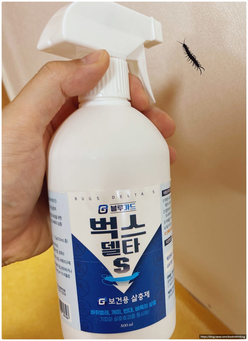 이불 위로 지네가 지나간 밤, 지네 퇴치약 고를 때 봤던 3가지