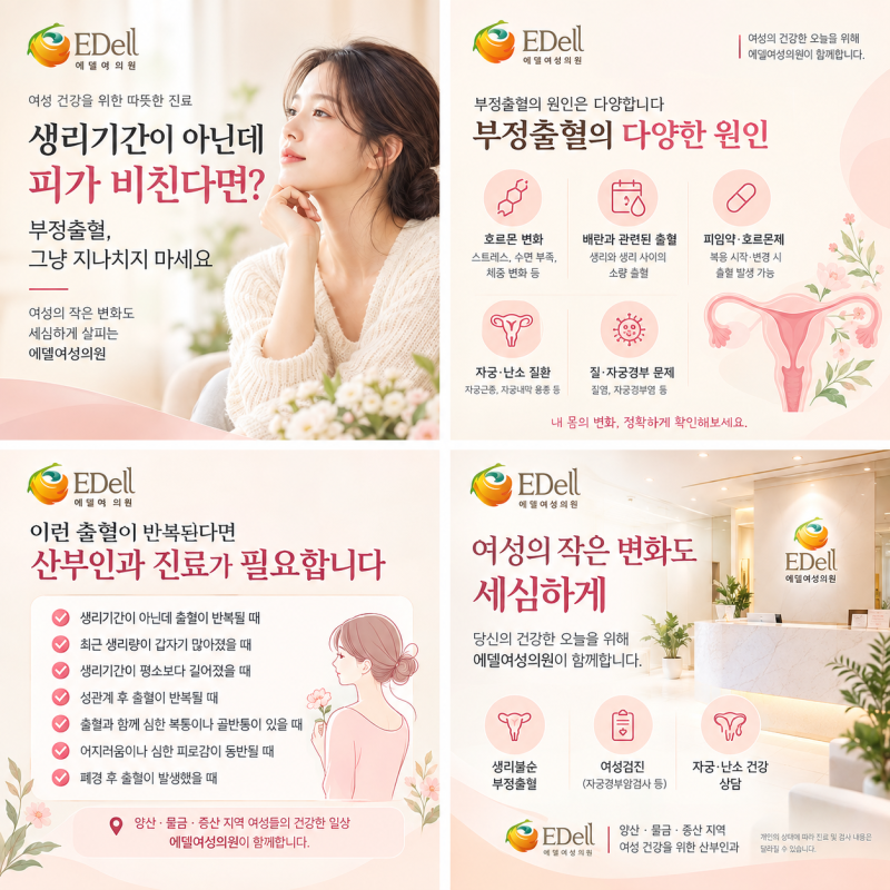 생리기간이 아닌데 피가 나와요? 부정출혈 원인과 산부인과 진료가 필요한 경우