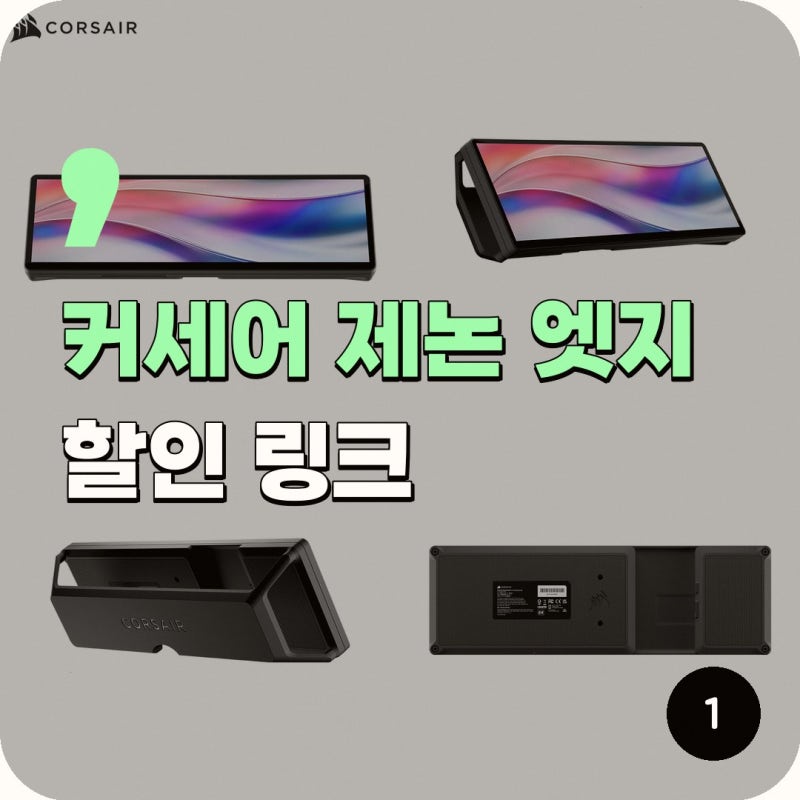 커세어 제논 엣지 터치스크린 보조 포터블 모니터 커세어 공식 브랜드 스토어 커세어 제논 ....