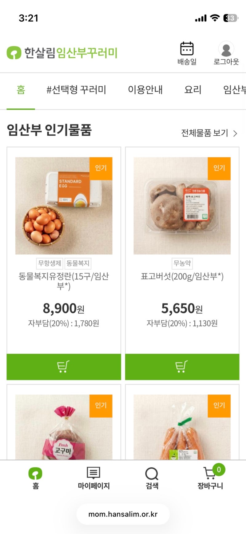 2026 경기도 임산부 친환경농산물 꾸러미 선정 후기｜24만원 혜택·사용방법