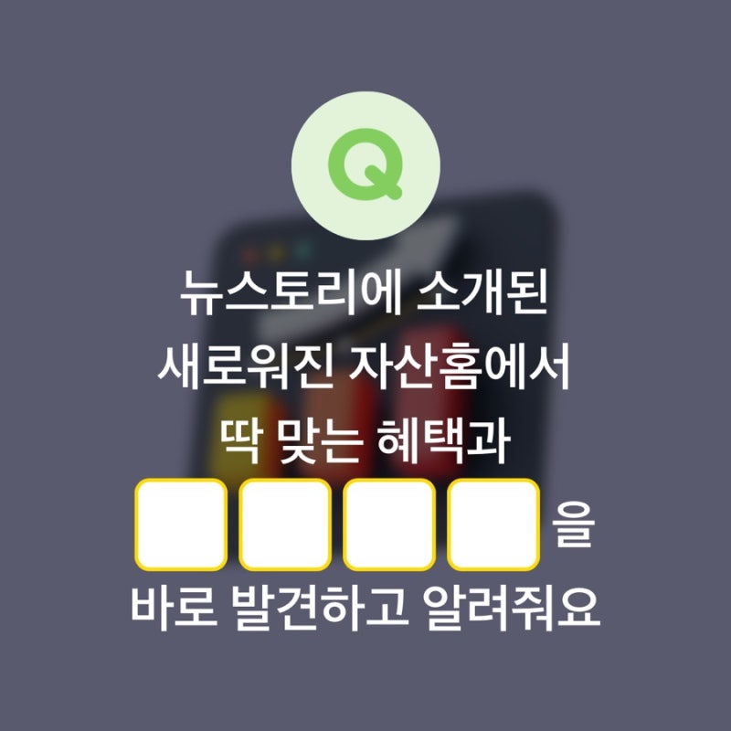 카카오페이 퀴즈타임 9월 17일 정답과 새로운 자산홈 혜택 총정리