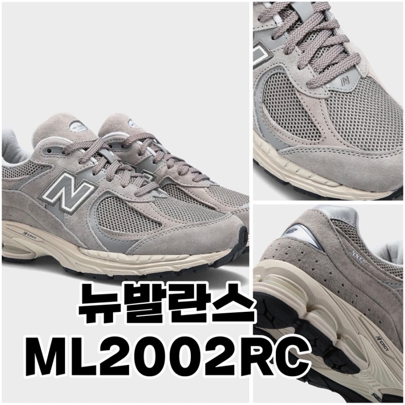 뉴발란스 2002R 그레이 리뷰 / ML2002RC NBP7GF709G 스니커즈 후기 가격 사이트 등