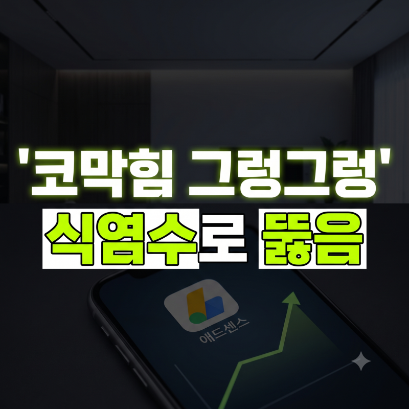아기 코막힘 뚫는 법: 식염수 스프레이 사용법과 신생아 밤잠 온습도 세팅
