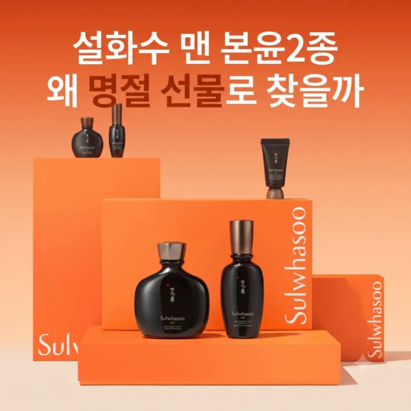 설화수 맨 본윤2종으로 추석 선물 고민 끝! 추석 선물 구매 전 체크할 포인트