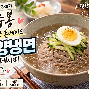 심수봉 초간단 홈메이드 평양냉면 레시피