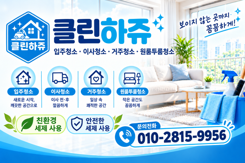 천안 푸르지오 특수청소 쓰레기 집 청소 현장