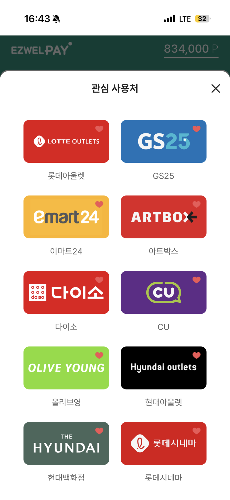 이지웰 현대 복지포인트 이지웰 페이 가맹점 리스트 정리