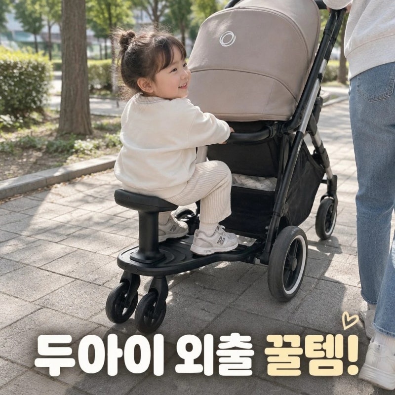 부가부 유모차 휠보드 신형 둘째 외출 걱정 끝내는 호환 꿀템 소개