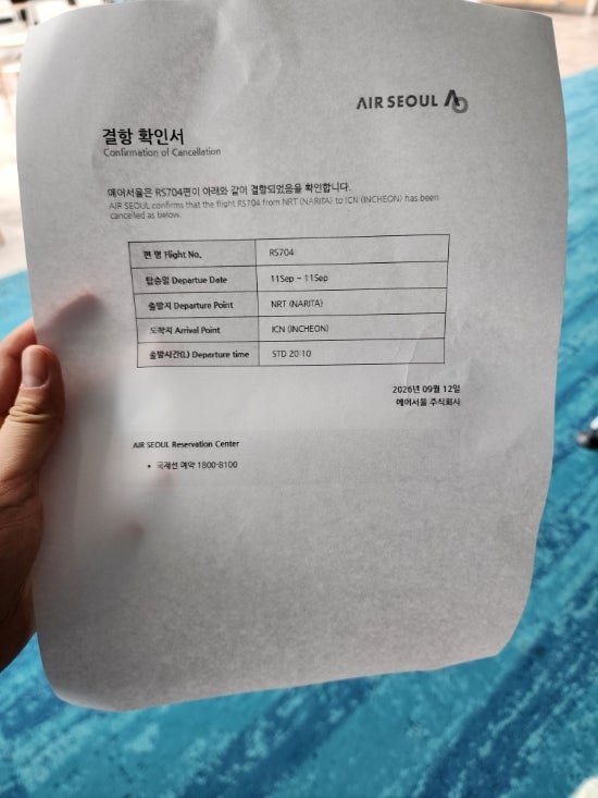 에어서울 결항 후기 (나리타->인천) 개답답한 대처와 어이없는 보상체계