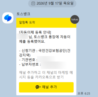 재외국민 건강보험료 자동이체 하는 방법 : 해외 주재원 해외 유학 해외 어학연수 / 건강보험....