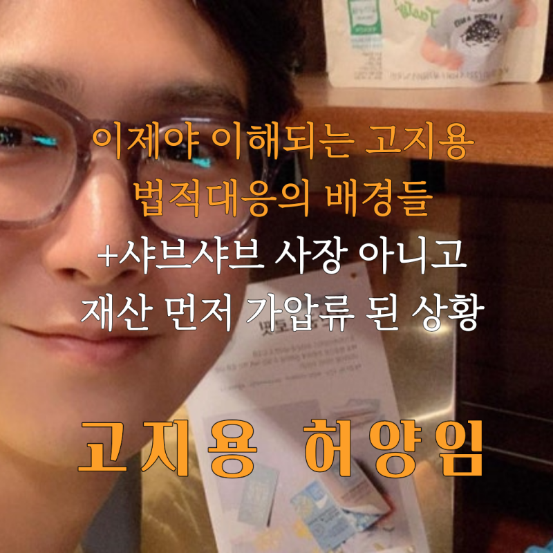 고지용 허양임 이혼 합의 파기 이유 승재 사진 때문?(고지용 허양임 양육비 법정공방)