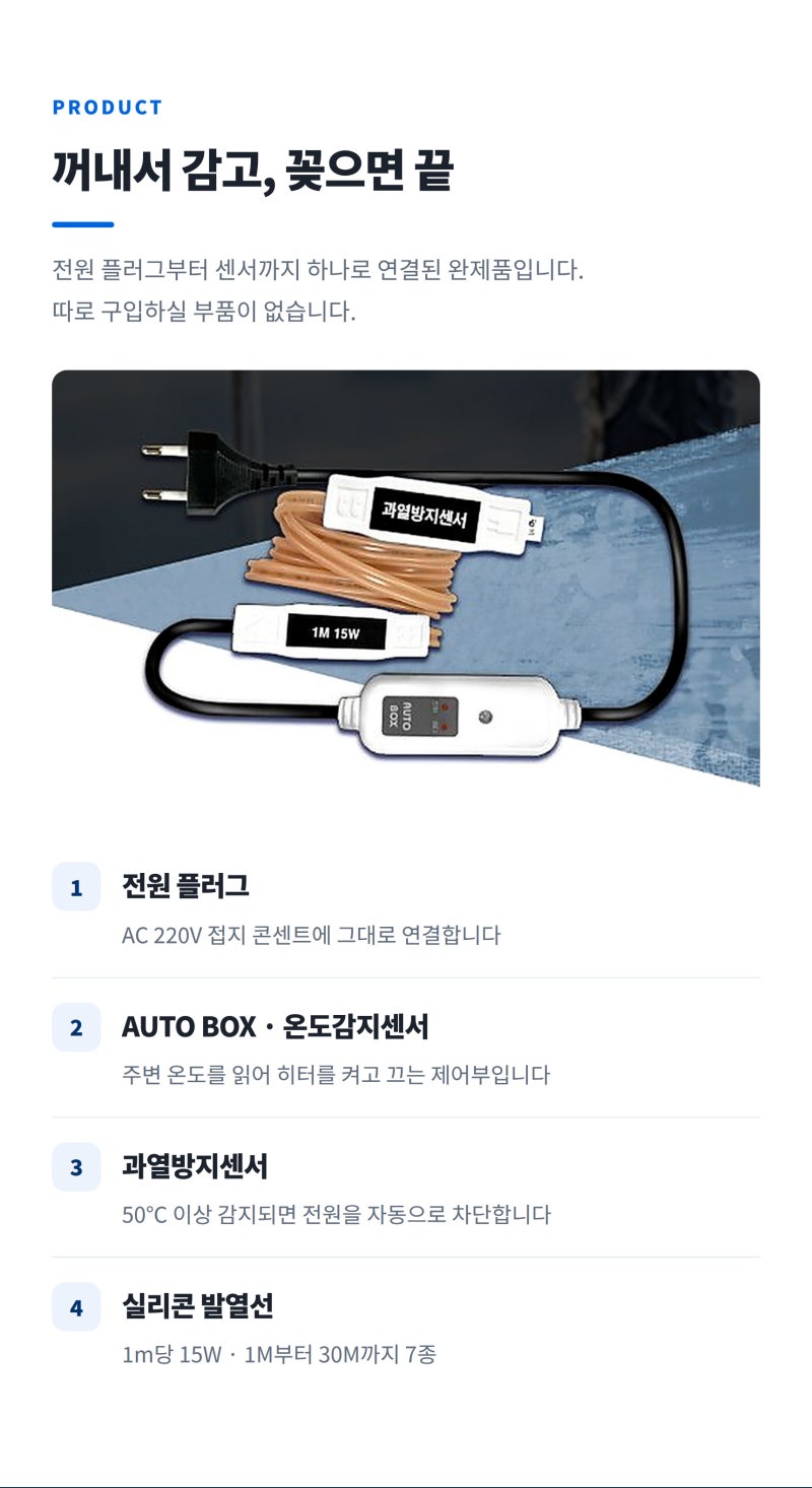 국산 수도 동파방지열선 라온 RWPH｜자동센서 기능과 실제 사용 후기