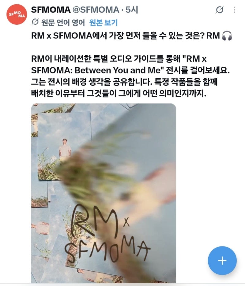 방탄소년단 BTS_RM_SFMOMA Between You and Me