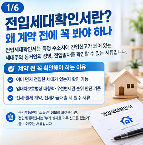 전입세대확인서 발급, 누가 할 수 있나? 온라인 발급도 가능할까