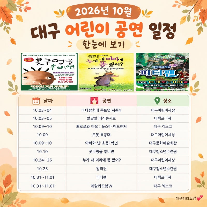 Daegu Children's Performances: October 2026 Schedule for Infants and Children in Daegu