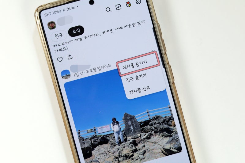 카톡 카카오톡 게시물 숨기기, 삭제 방법(친구 또는 나)