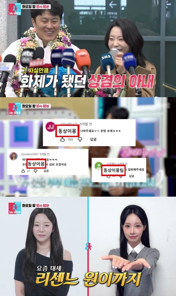국가대표 김상겸 아내 박한솔 동상이몽2 출연, 카리나 닮은꼴 미모에 반전 갈등 이유는?