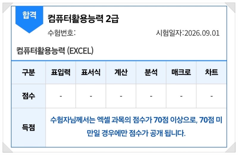 컴활2급 독학 합격ㅣ실기점수 문의ㅣ자격증 신청비용