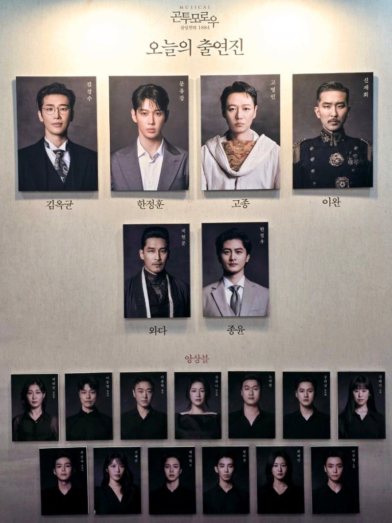 26년9월17일.19시30분뮤지컬 곤투모로우 김경수 문유강 고영빈 오프닝위크 & 첫공무인