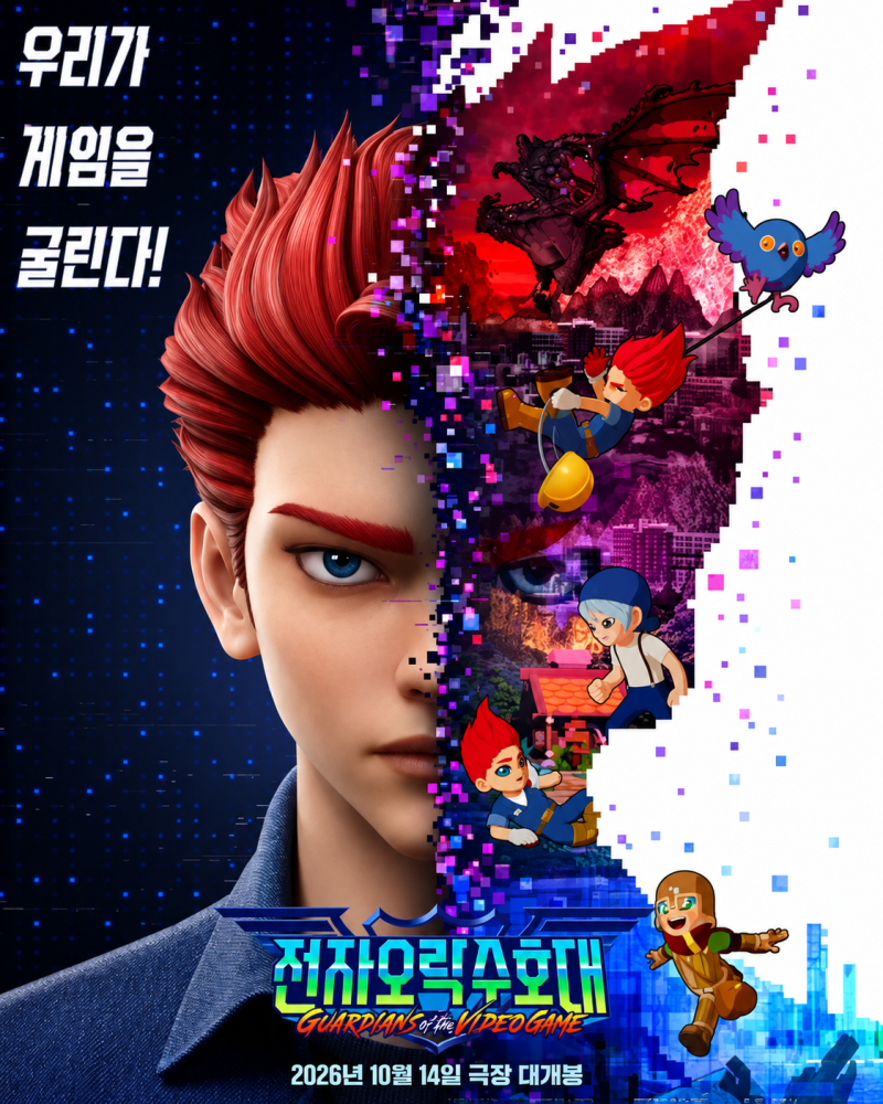 전자오락수호대 영화 10월 14일 개봉! 평점 9.98 네이버 웹툰이 애니메이션으로 돌아온다