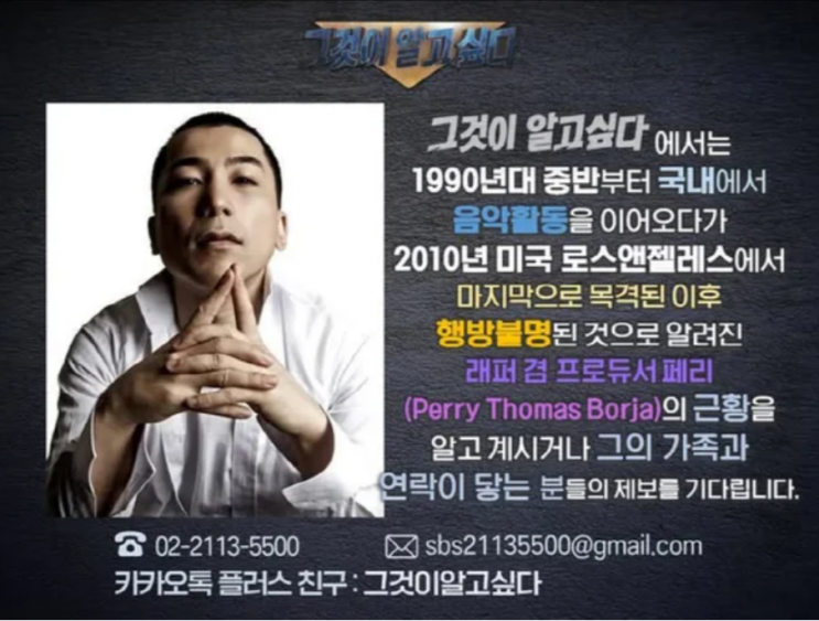 지누션·원타임·빅뱅 만든 YG 핵심 프로듀서 <b>페리</b>, 16년째 사라진 이....