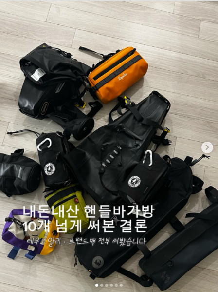 핸들바가방 10개 넘게 샀는데, 결국 제일 늦게 산 라파가 최고임