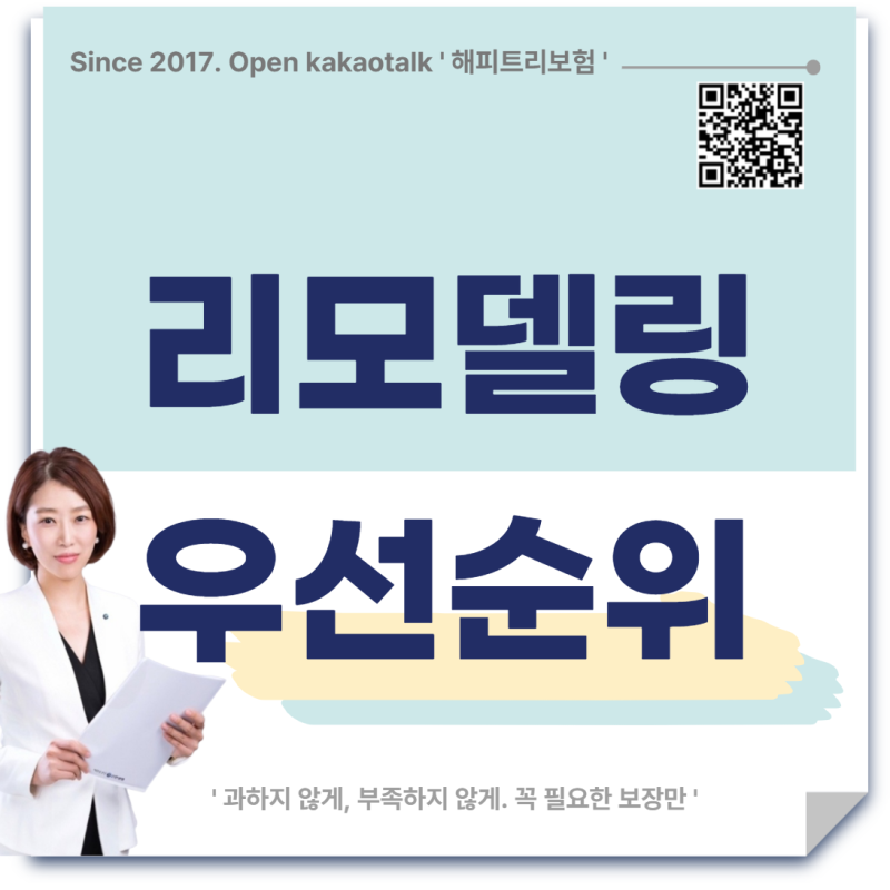 보험 리모델링 방법, 실손·암·뇌·심 보장 우선순위 총정리