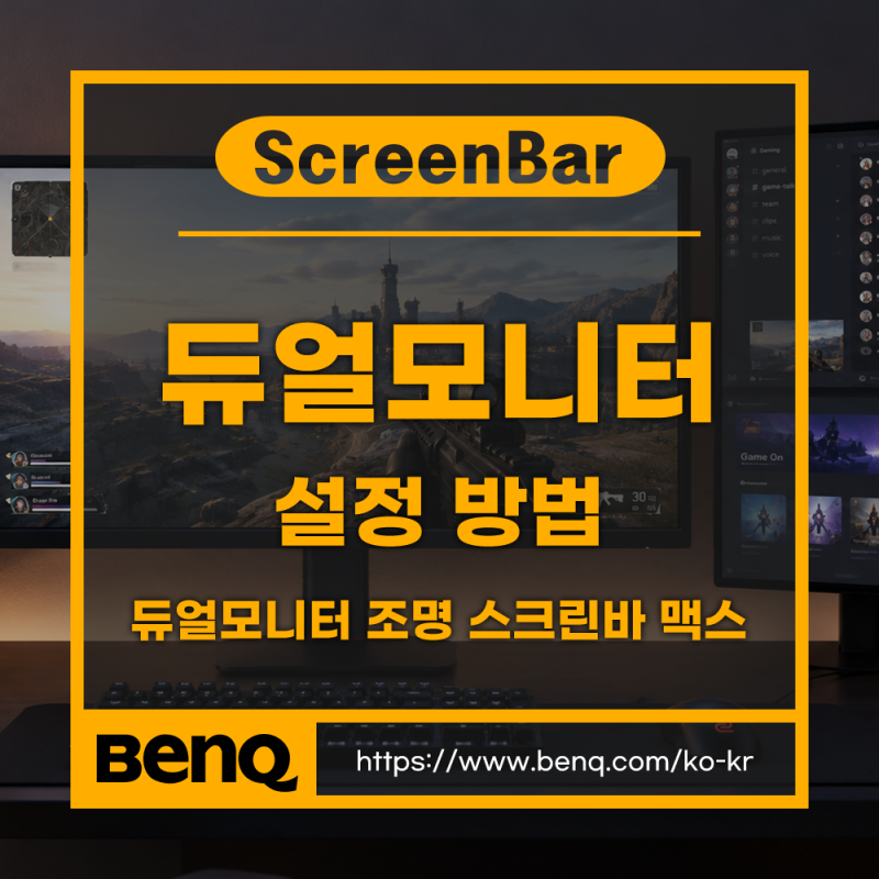 듀얼모니터 설정 방법 총정리 - 가로·세로 조합 및 크기 추천, 노트북 듀얼모니터 / 듀얼모니....