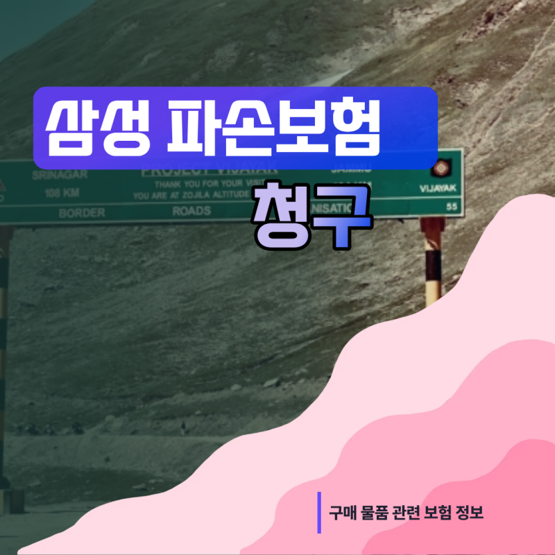 통신사와 제조사 보장 플랜별 삼성 파손보험 청구 차이점