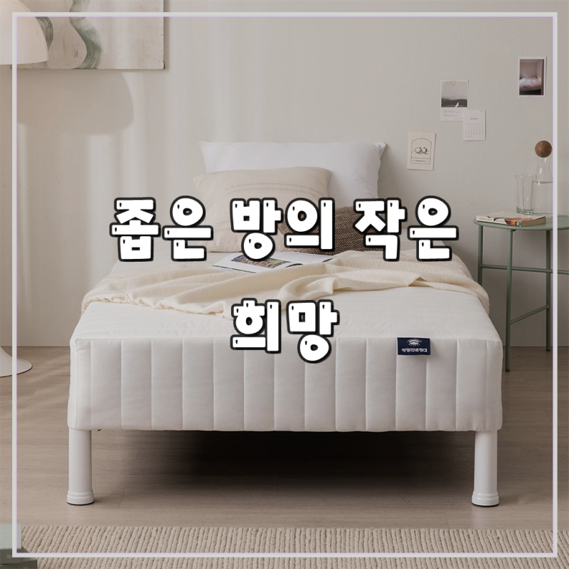 상일리베가구 루카 1인용 원룸 미니 침대 매트리스 일체형 침대 S