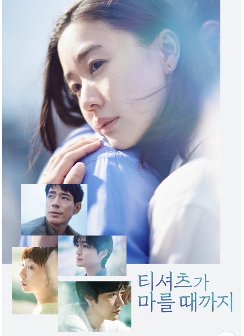 넷플릭스 일본 드라마 티셔츠가 마를 때까지 감상평