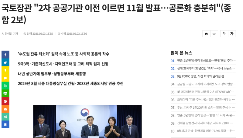 2차 공공기관 지방이전 관련 부동산 호재