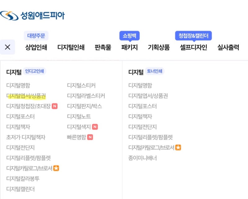 성원 애드피아 발주 방법 상세후기 / 1단청첩장 2건