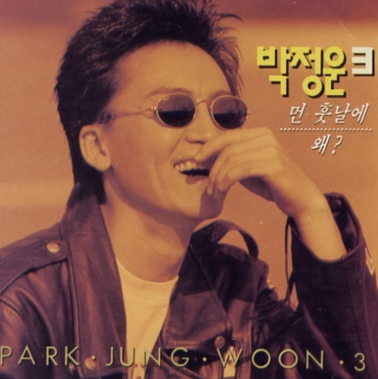 故 박정운 4주기, '오늘 같은 밤이면' 영원히 기억될 그의 음악
