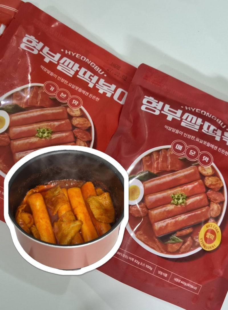 형부떡볶이 신메뉴 형부쌀떡볶이 유혜주조땡 떡볶이밀키트 내돈내산 솔직후기