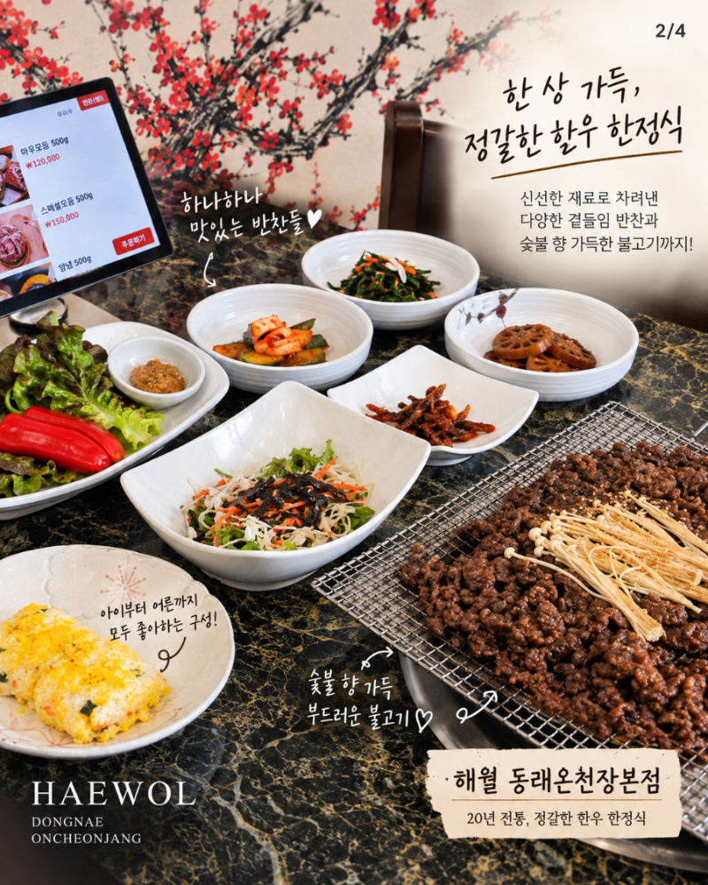 [동래맛집] 부산 한정식 맛집 한우 양념불고기 한상 제대로 즐긴 온천장 해월