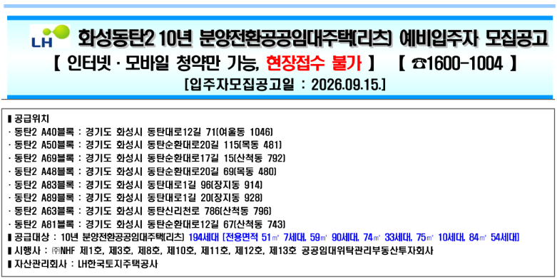 [LH] 동탄 분양전환 공공임대 리츠 완벽 정리