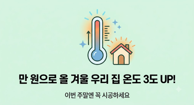 "뽁뽁이 백날 붙여봤자 춥다고요?" 베란다 창문 외풍차단 틈새막이 딱 3곳만 붙이세요