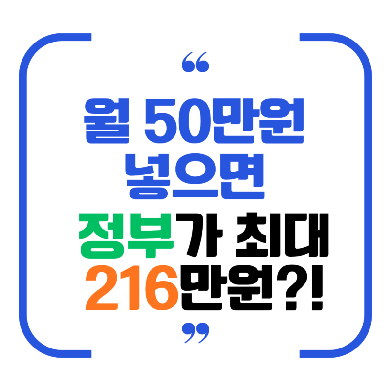 2026 청년미래적금 신청방법·가입조건 총정리｜10월 2차 신청기간·정부기여금