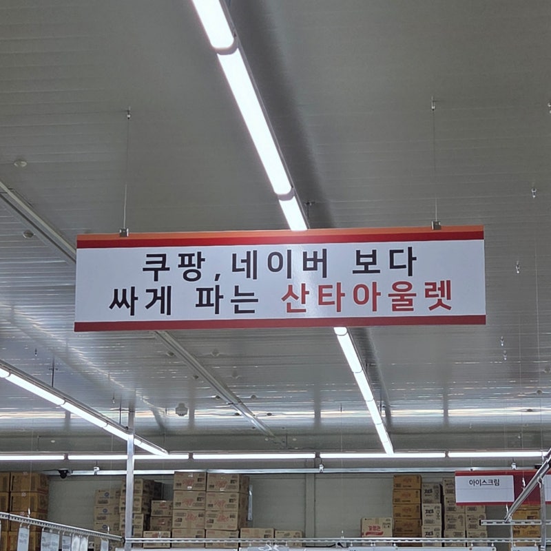 대구 산타아울렛에서 명절선물세트 인터넷보다 싸게 산 후기ㅣ북구 산격동 최저가 창고형 ....