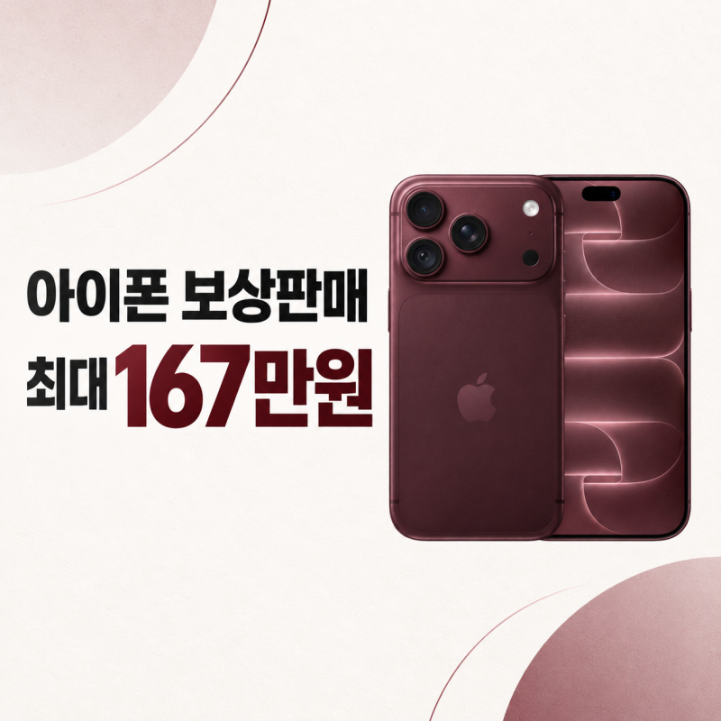 아이폰 보상판매 얼마나 받을까, 5만원부터 167만원까지 | 애플 트레이드인 확인 방법