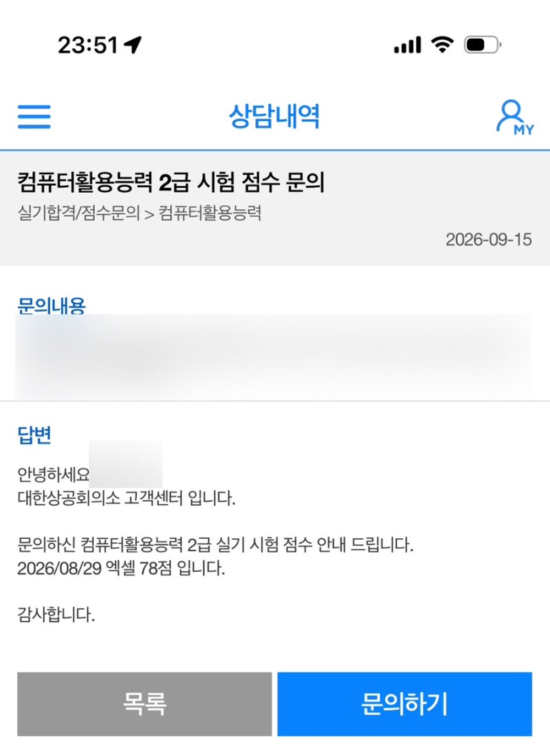 폐급도 컴활 2급 독학으로 딸 수 있다(필기 일주일+실기 3일)