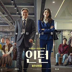 영화 인턴 박스오피스 1위, 최민식·한소희 주연 개봉 첫날 오디세이 제쳤다