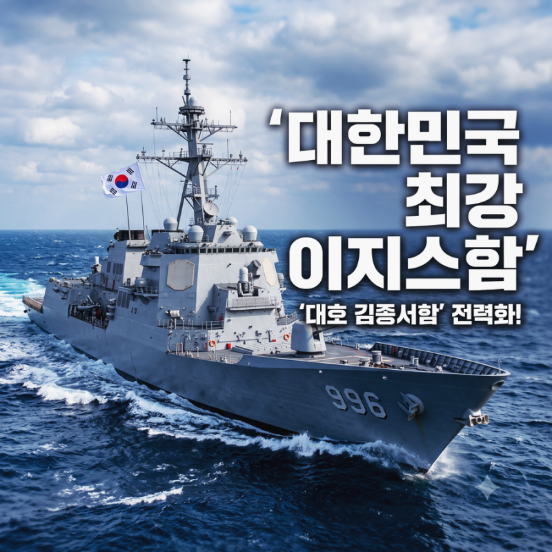 [밀리터리] 정조 대왕함 3번함 대호 김종서함이 곧 진수한답니다.