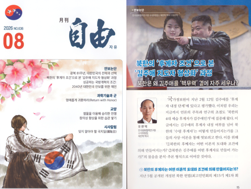 북한의 '후계자 조건'으로 본 '김주애 지도자 형상화' 과정