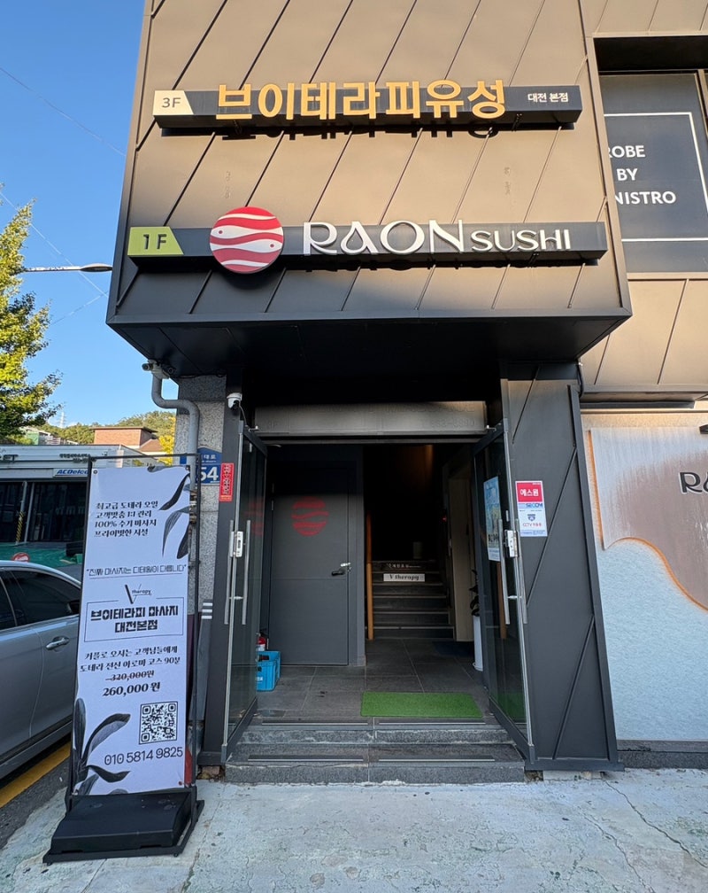 [브이테라피마사지 대전본점] 1대1 맞춤 수기 윤곽관리 & 유성피부관리 솔직후기
