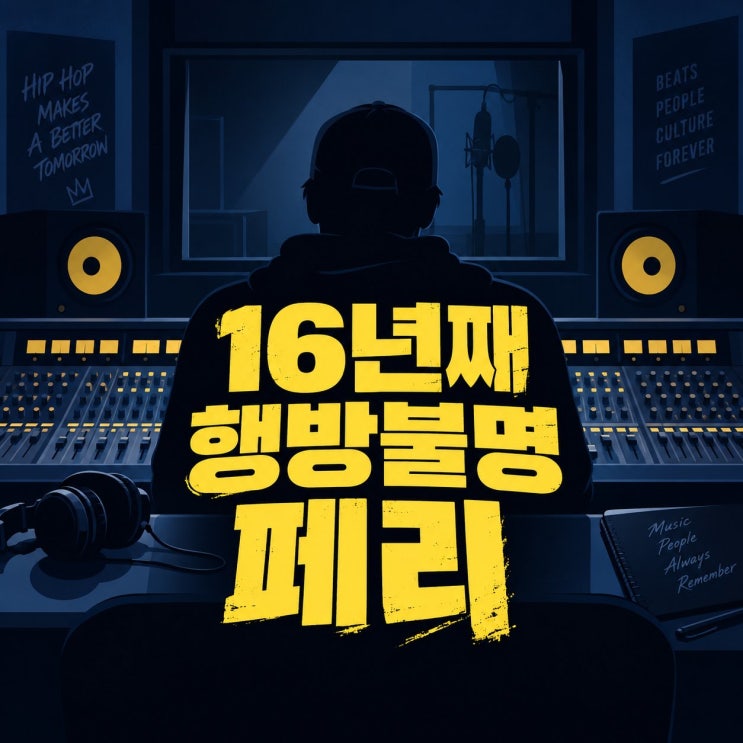 "<b>페리</b> 근황 아시나요"... 지누션·세븐 만든 YG 전설, 16년째 <b>실종</b>